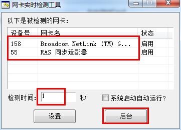 网卡检测工具