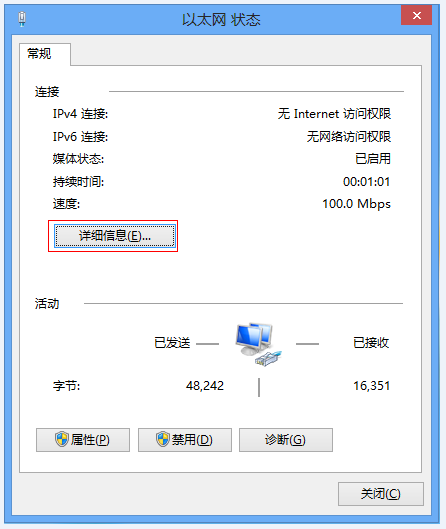 WIN8如何查看MAC地址