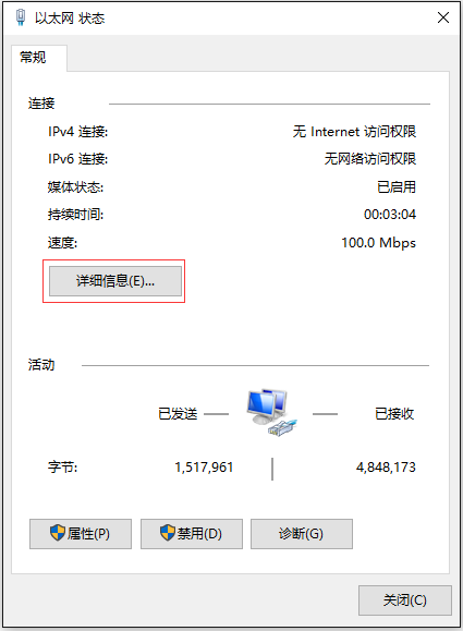 WIN10如何查看的MAC地址