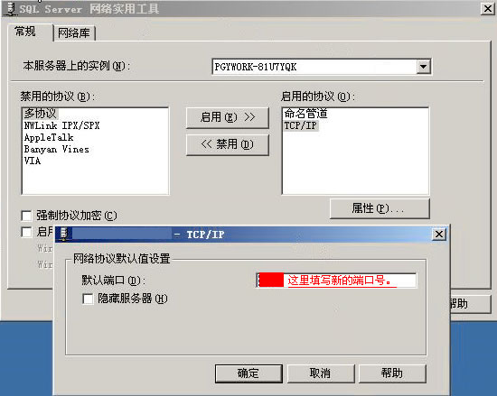 SQL Server默认1433端口修改方法 - 艰辛 - 艰辛的博客