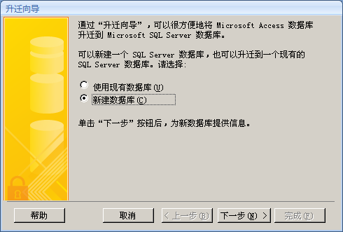 ACCESS转MSSQL2005 成功案例