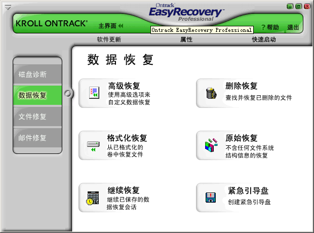 easyrecovery 数据恢复教程
