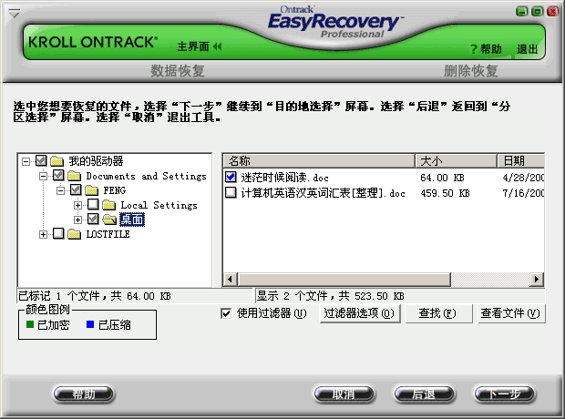 文件删除后用easyrecovery 恢复 教程