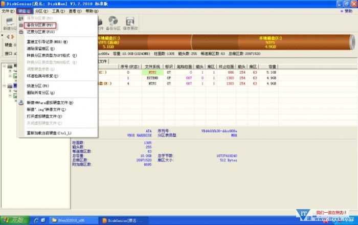 恢复磁盘分区表注意事项 diskgenius 备份分区表 图文教程2