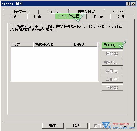 rewrite 图文配置教程 ISAPI 筛选器设置