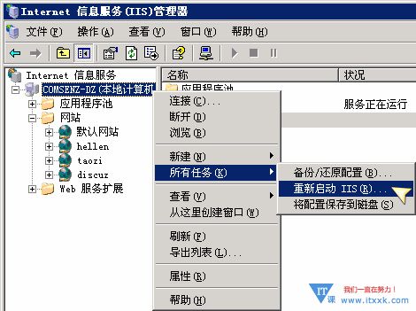 rewrite 图文配置教程 IIS重启