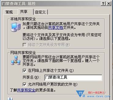 为什么共享文件只读无法编辑