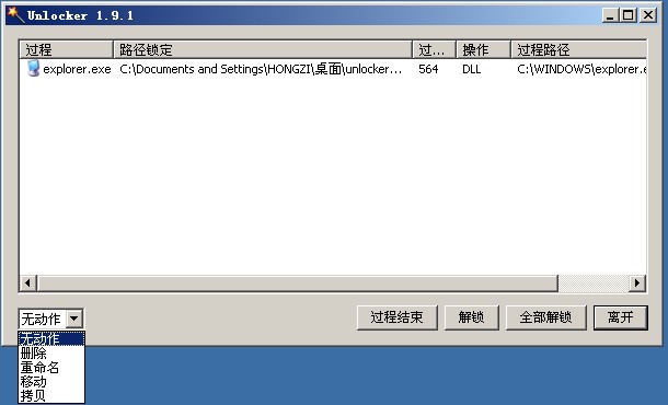 工具软件unlocker