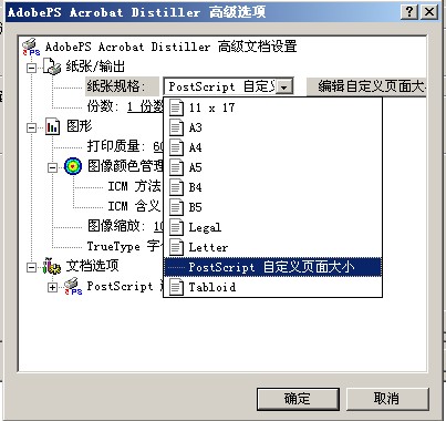 PDF打印纸张自定义设置 PDF打印纸张自定义设置