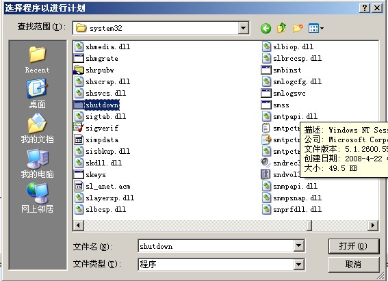 shutdown 路径选择