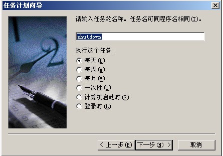 计划任务时间选择
