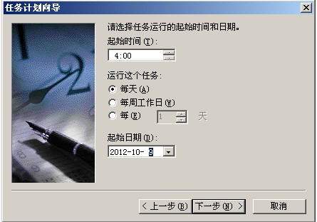 计划任务精确时间选择