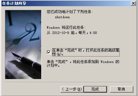 计划任务 高级