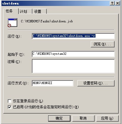 计划任务 运行参数