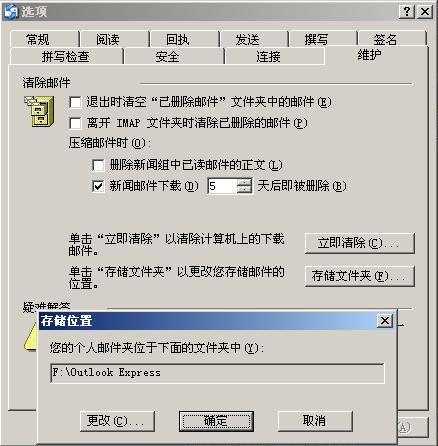 outlook邮件放置位置