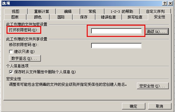 EXCEL设置密码教程