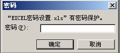EXCEL设置密码
