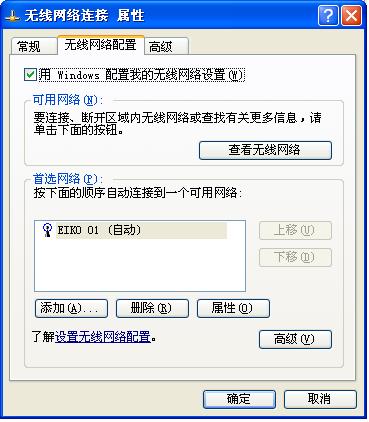 删除无线网络密码