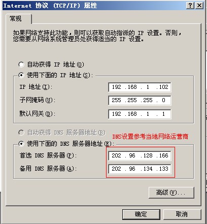 静态IP地址设置