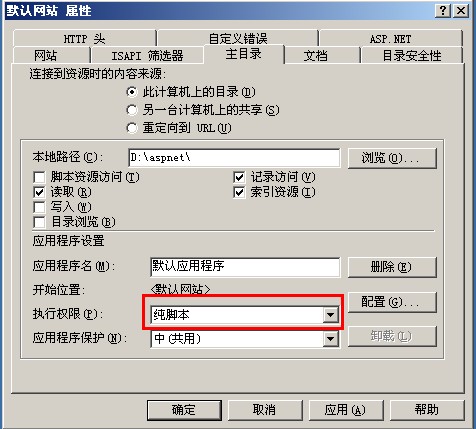 IIS执行权限 IIS执行权限