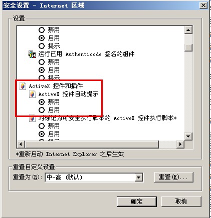 Activex 控件开关