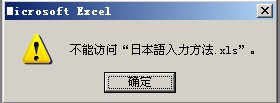 Excel无法访问