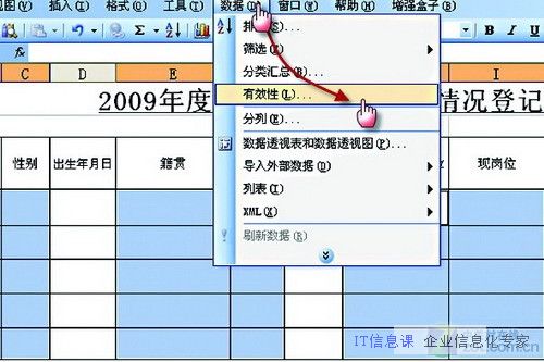 让输入法能在EXCEL表格中