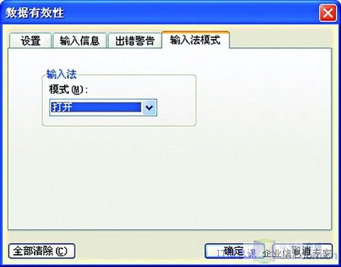 让输入法能在EXCEL表格中