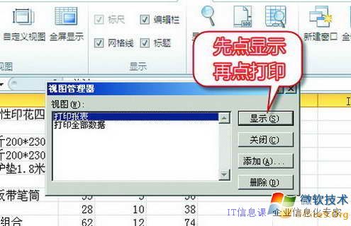 将不相邻excel区域打印在同一页