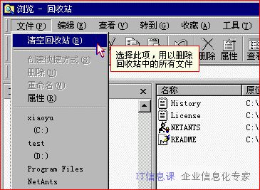 清空回收站