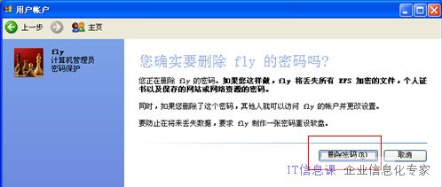 轻松破除windows XP开机密码自有妙招 
