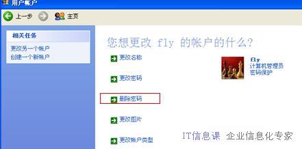轻松破除windows XP开机密码自有妙招 