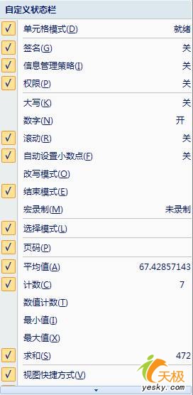 office2007 自定义状态栏
