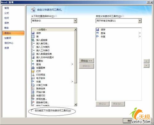 自定义快速访问工具栏