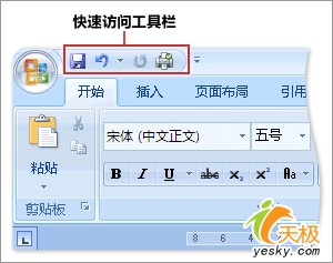 快速访问工具栏
