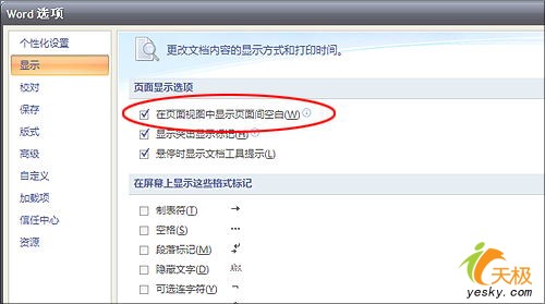 word 页面空白选项 word 页面空白选项