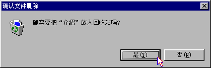 确认删除
