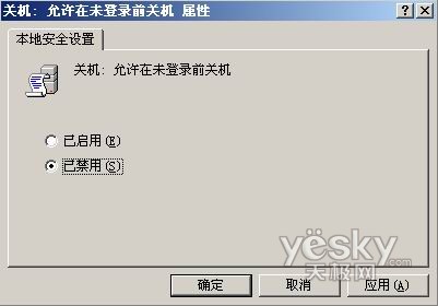 设置组策略 禁止系统在未登陆前关机