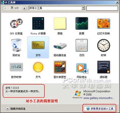 在WinXP上运行Vista边栏(Sidebar)