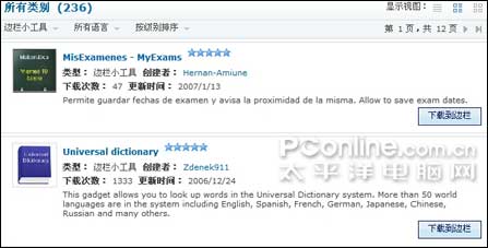 在WinXP上运行Vista边栏(Sidebar)