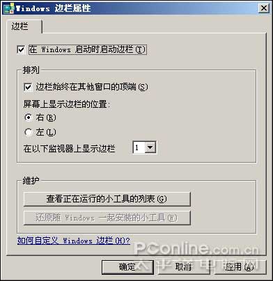 在WinXP上运行Vista边栏(Sidebar)