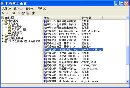 本地安全设置 网络访问 来宾设置