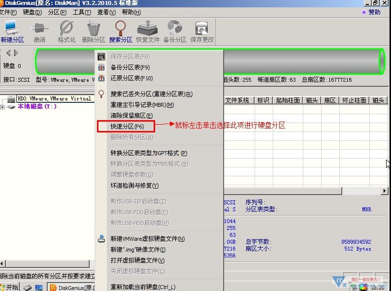 diskgenius 硬盘分区图文教程 快速分区