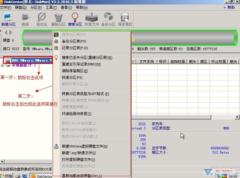 diskgenius 硬盘分区图文教程 