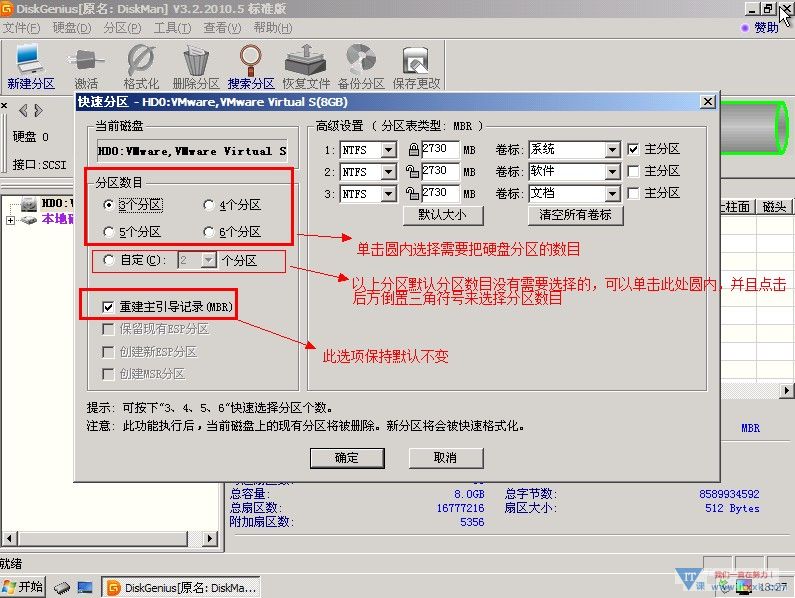 diskgenius 硬盘分区图文教程 快速分区