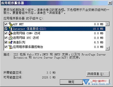 IIS安装配置图文教程 组件添加 IIS安装配置图文教程 组件添加