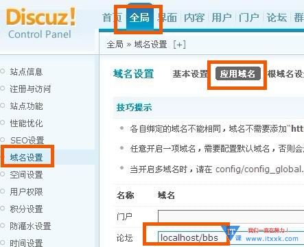 域名设置