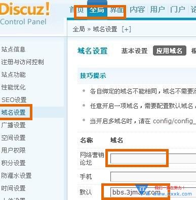 discuz域名设置