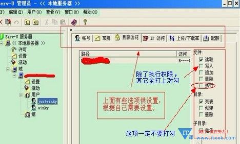 使用Serv-U 搭建FTP图文教程