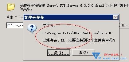 使用Serv-U 搭建FTP图文教程